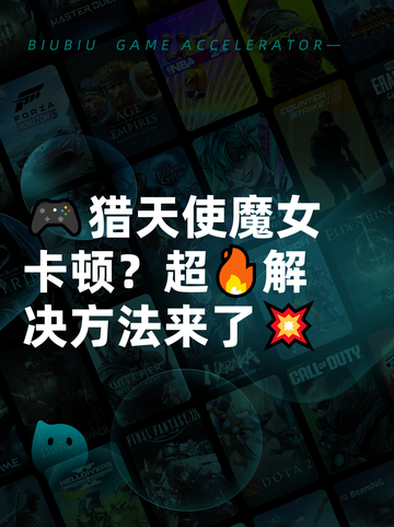 🎮猎天使魔女卡顿？超🔥解决方法来了💥截图1