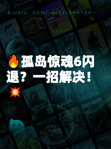 🔥孤岛惊魂6闪退？一招解决！💥截图1