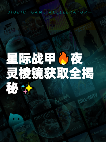 星际战甲🔥夜灵棱镜获取全揭秘✨截图1
