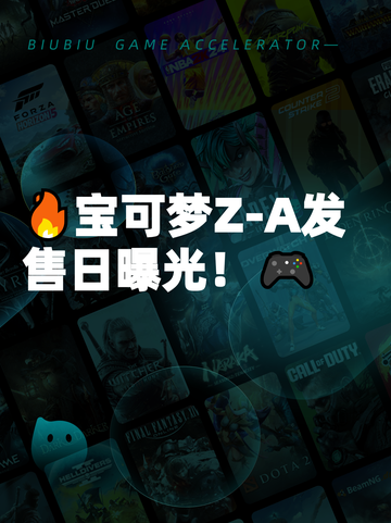 🔥宝可梦Z-A发售日曝光！🎮截图1