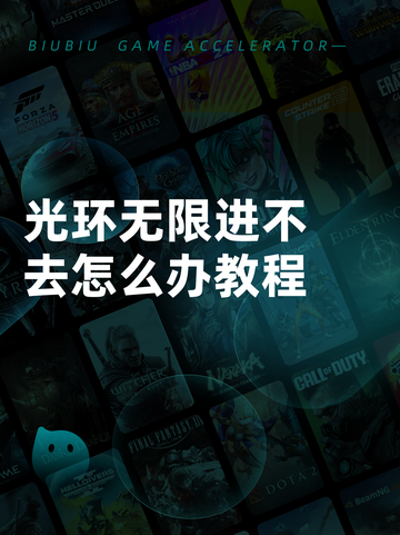 光环无限进不去怎么办教程截图1
