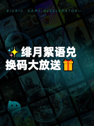 ✨绯月絮语兑换码大放送🎁截图1