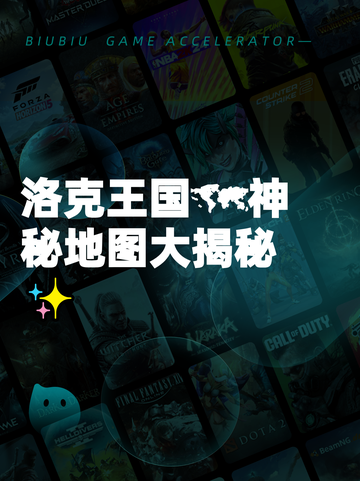 洛克王国🗺神秘地图大揭秘✨截图1