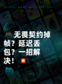 🎮无畏契约掉帧？延迟丢包？一招解决！💥