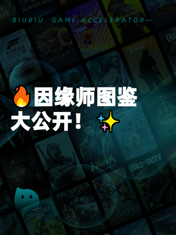 🔥因缘师图鉴大公开！✨截图1