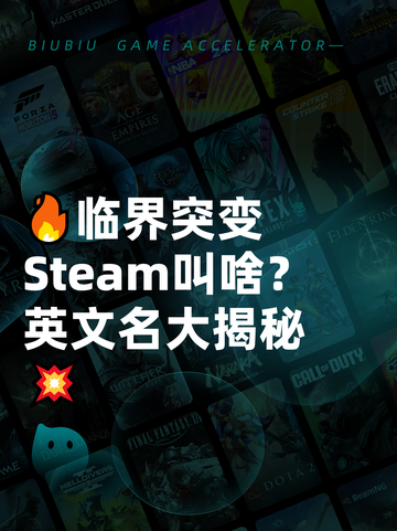 🔥临界突变Steam叫啥？英文名大揭秘💥截图1
