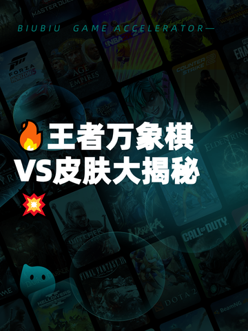 🔥王者万象棋VS皮肤大揭秘💥截图1