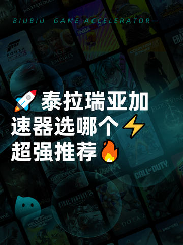 🚀泰拉瑞亚加速器选哪个⚡超强推荐🔥截图1