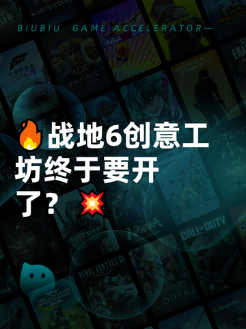 🔥战地6创意工坊终于要开了？💥截图1