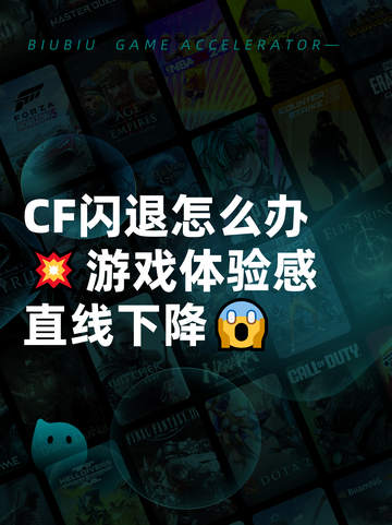 CF闪退怎么办💥游戏体验感直线下降😱截图1
