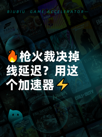🔥枪火裁决掉线延迟？用这个加速器⚡截图1
