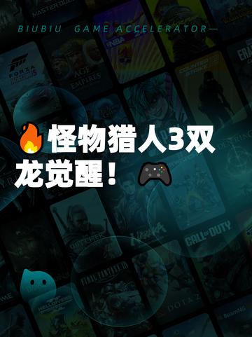 🔥怪物猎人3双龙觉醒！🎮截图1