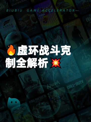 🔥虚环战斗克制全解析💥截图1