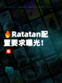 🔥Ratatan配置要求曝光！💥