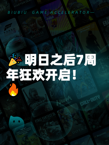 🎉明日之后7周年狂欢开启！🔥截图1