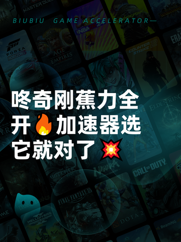 咚奇刚蕉力全开🔥加速器选它就对了💥截图1