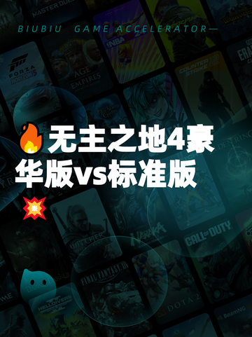 🔥无主之地4豪华版vs标准版💥截图1