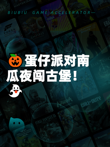 🎃蛋仔派对南瓜夜闯古堡！👻截图1