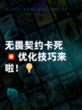 无畏契约卡死💥优化技巧来啦！💡