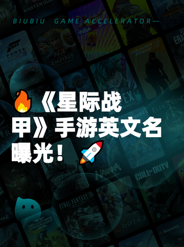 🔥《星际战甲》手游英文名曝光！🚀截图1