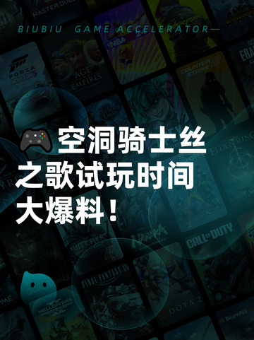 🎮空洞骑士丝之歌试玩时间大爆料！截图1