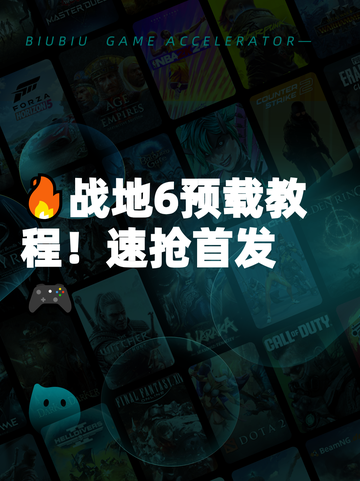 🔥战地6预载教程！速抢首发🎮截图1
