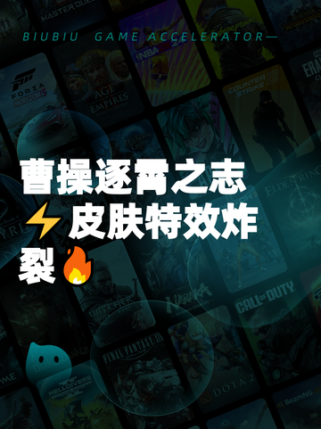 曹操逐霄之志⚡皮肤特效炸裂🔥截图1