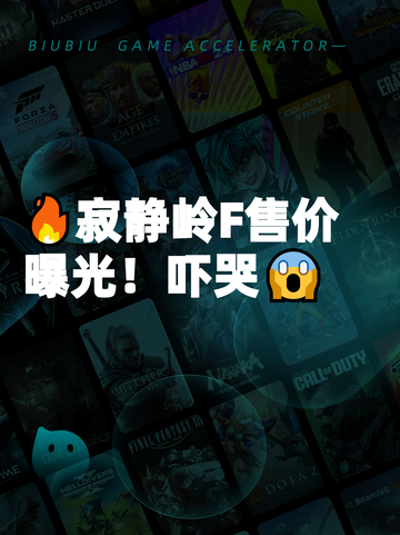 🔥寂静岭F售价曝光！吓哭😱截图1