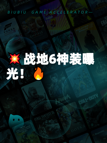 💥战地6神装曝光！🔥截图1