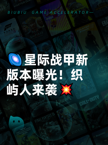 🌌星际战甲新版本曝光！织屿人来袭💥截图1