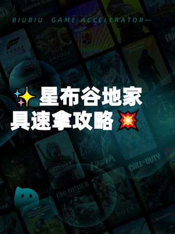 ✨星布谷地家具速拿攻略💥截图1