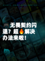🎮无畏契约闪退？超🔥解决办法来啦！