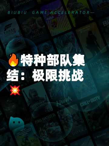 🔥特种部队集结：极限挑战💥截图1