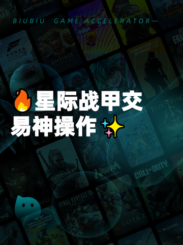 🔥星际战甲交易神操作✨截图1