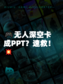 🎮无人深空卡成PPT？速救！💥