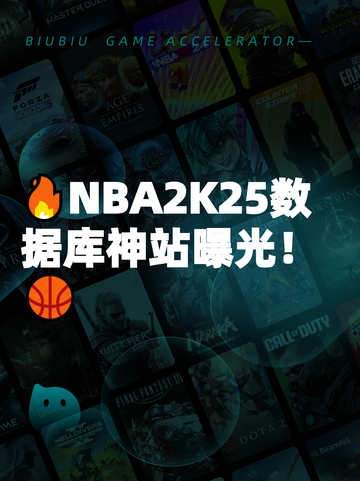 🔥NBA2K25数据库神站曝光！🏀截图1