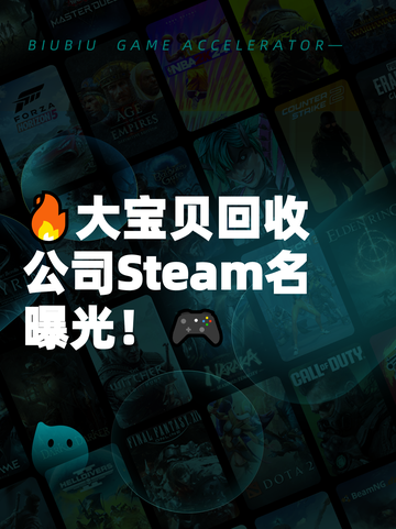 🔥大宝贝回收公司Steam名曝光！🎮截图1