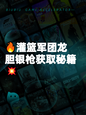 🔥灌篮军团龙胆银枪获取秘籍💥截图1