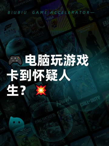 🎮电脑玩游戏卡到怀疑人生？💥截图1