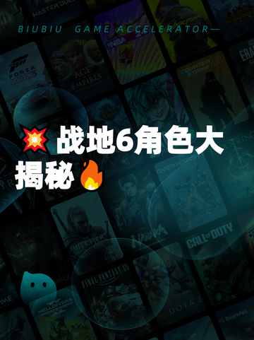 💥战地6角色大揭秘🔥截图1