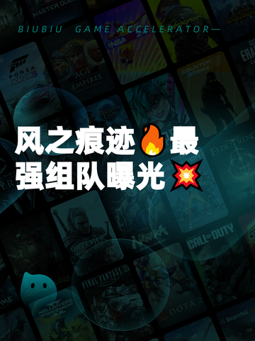 风之痕迹🔥最强组队曝光💥截图1