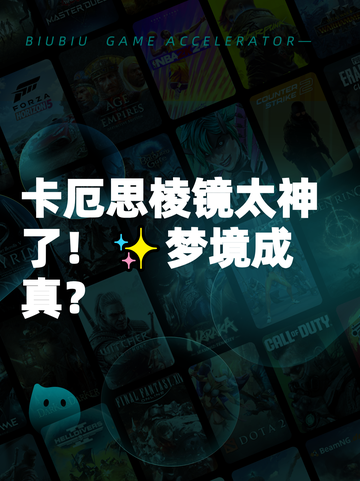 卡厄思棱镜太神了！✨梦境成真？截图1