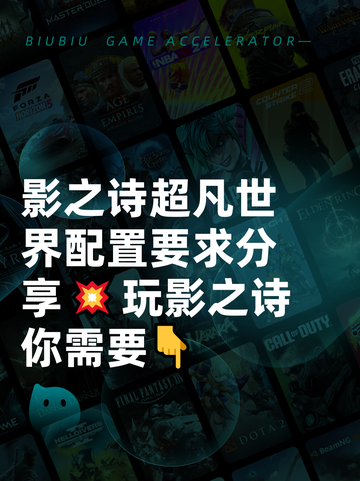 影之诗超凡世界配置要求分享💥玩影之诗你需要👇截图1