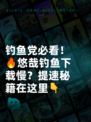 钓鱼党必看！🔥悠哉钓鱼下载慢？提速秘籍在这里👇
