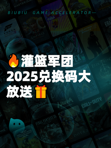 🔥灌篮军团2025兑换码大放送🎁截图1