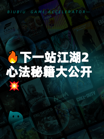 🔥下一站江湖2心法秘籍大公开💥截图1