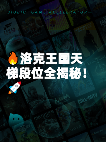 🔥洛克王国天梯段位全揭秘！🚀截图1