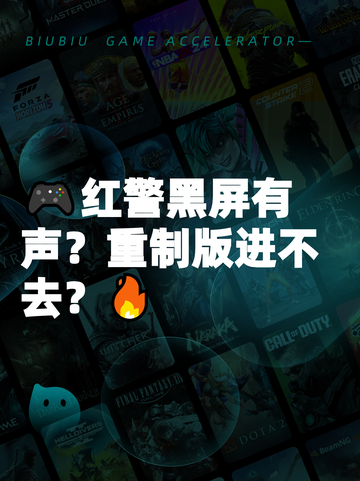 🎮红警黑屏有声？重制版进不去？🔥截图1