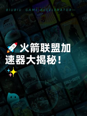 🚀火箭联盟加速器大揭秘！✨截图1