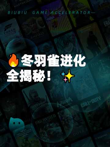 🔥冬羽雀进化全揭秘！✨截图1